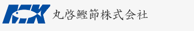 丸啓鰹節株式会社